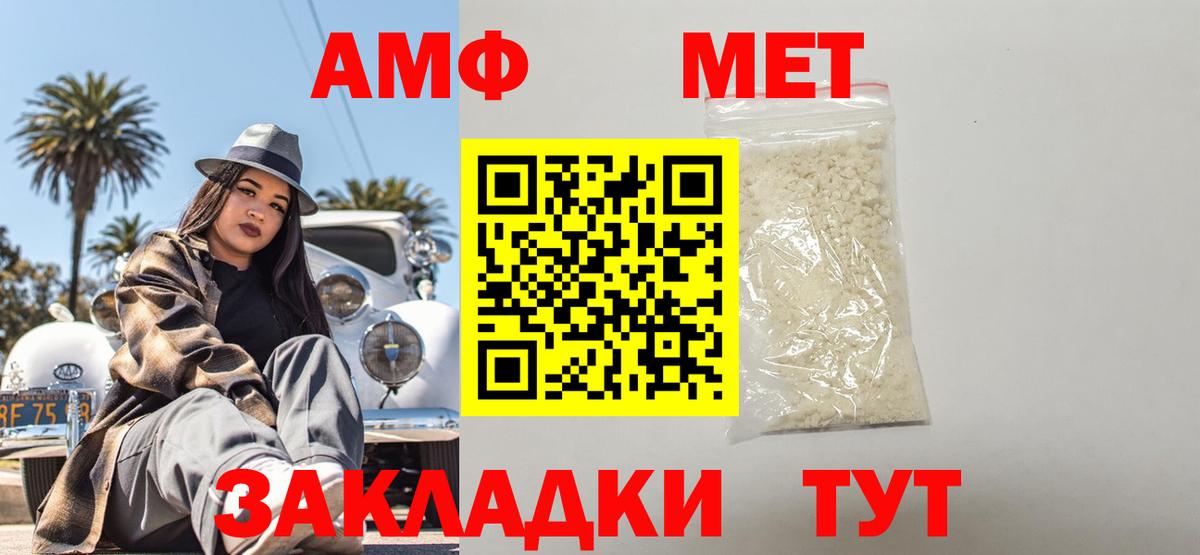 Амфетамин  Amphetamine Premium  Вход с VPN  Жуковский  АМФ 