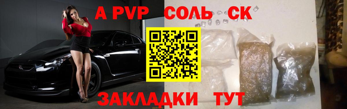 Alpha-PVP СК КРИС Жуковский