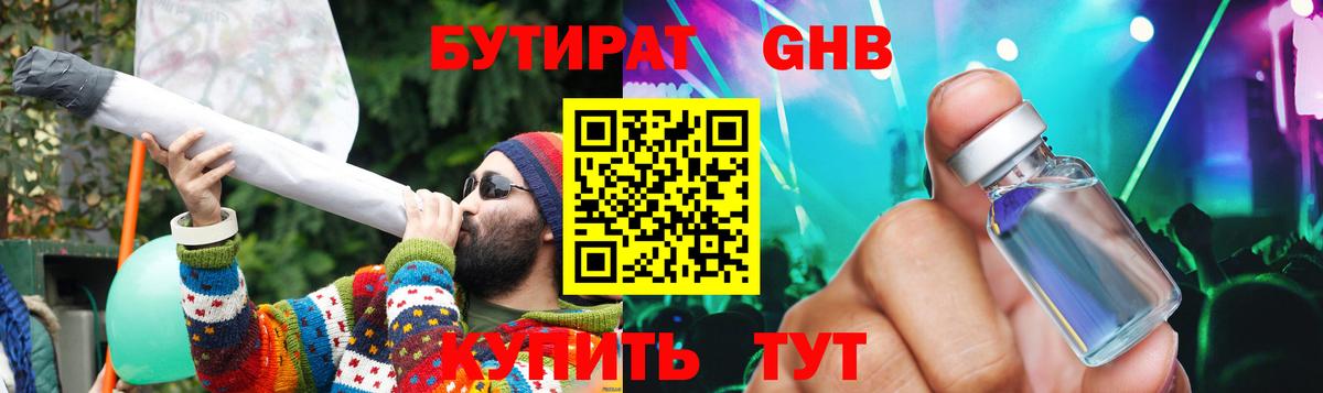 Бутират жидкий экстази Жуковский