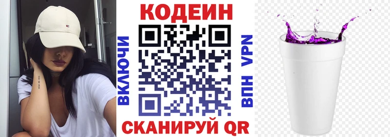 Кодеиновый сироп Lean Purple Drank  Жуковский 