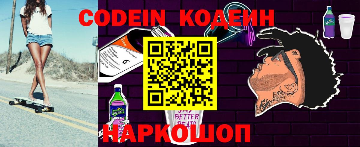 Кодеин напиток Lean (лин)  Кодеиновый сироп Lean напиток Lean (лин)  Жуковский  Вход с VPN 