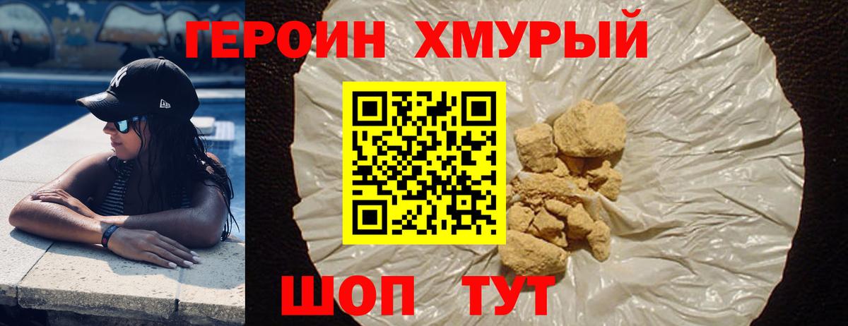 Героин белый  Вход с VPN  Героин  Жуковский 