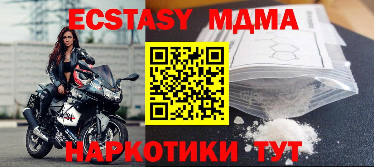 МДМА crystal Жуковский