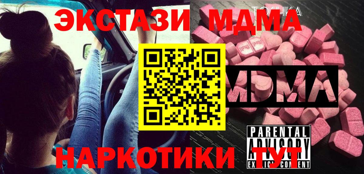 МДМА  Вход с VPN  Жуковский  MDMA crystal  MDMA Molly 