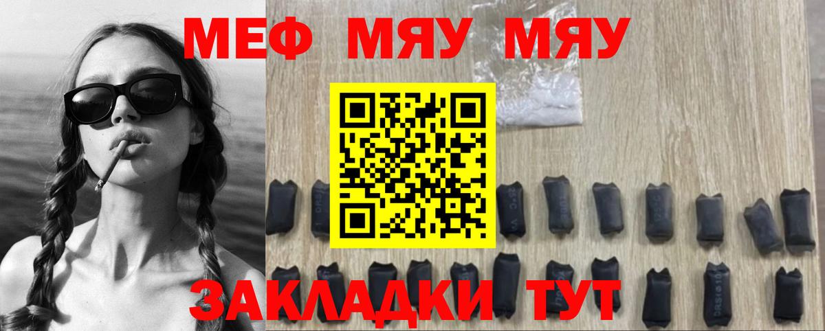 Меф мука Жуковский