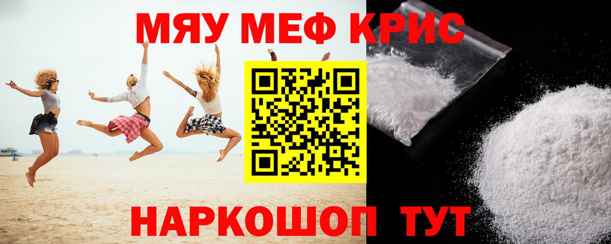 Мефедрон кристаллы  Меф  Жуковский  Меф мука  Мефедрон  Вход с VPN 