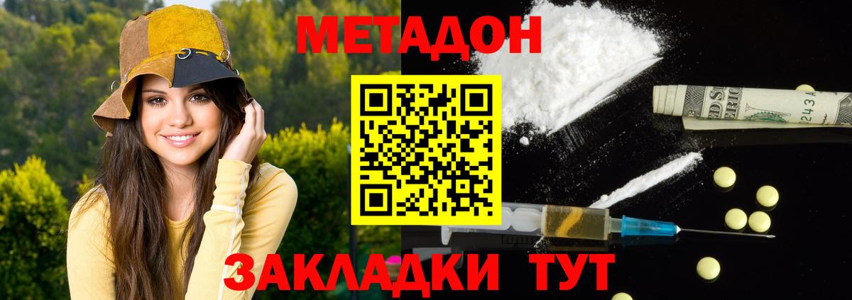 МЕТАДОН methadone  Вход с VPN  Метадон мёд  Жуковский 