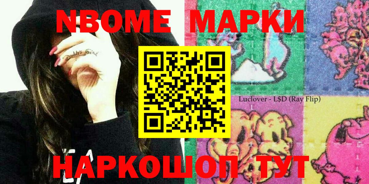 Жуковский  Марки NBOMe 1500мкг  Вход с VPN 